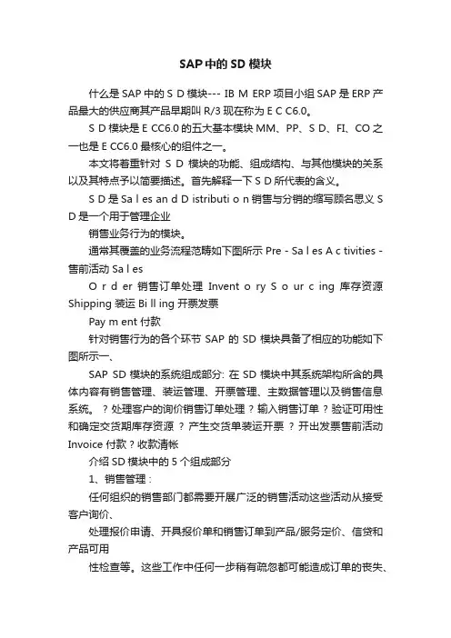 SAP中的SD模块