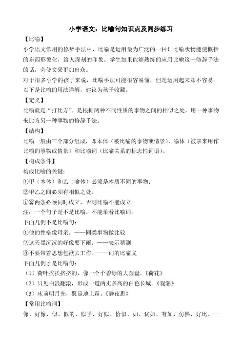 小学语文：比喻句知识点及同步练习