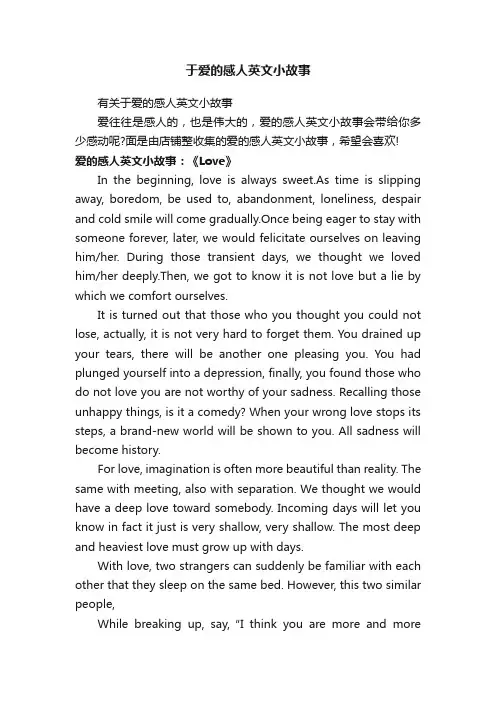 于爱的感人英文小故事