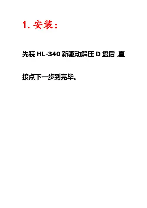 迪奥特莱斯安装使用图文说明书