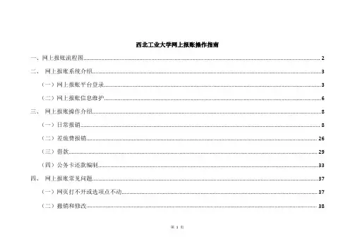 西工大网上报账指南