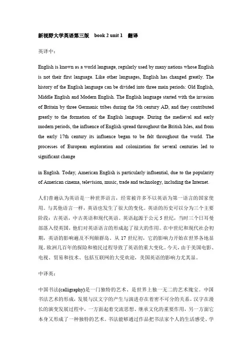 新视野大学英语第三版第二册课后翻译题答案