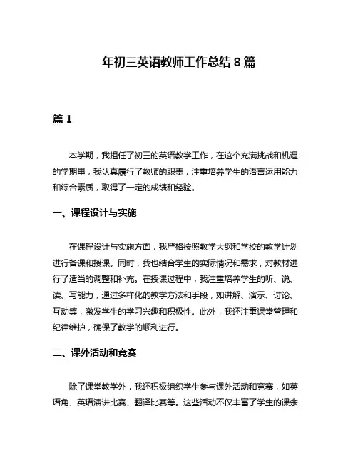 年初三英语教师工作总结8篇