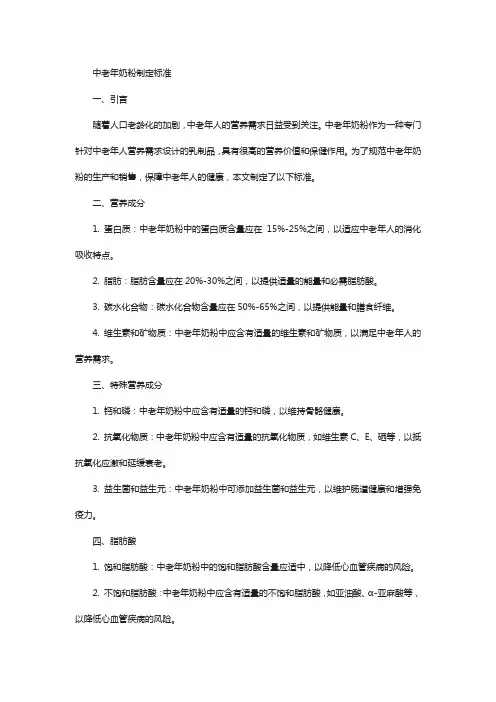 中老年奶粉制定标准