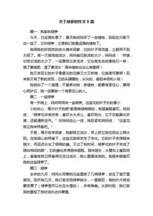 关于绿萝的作文5篇