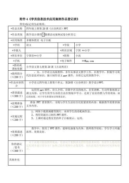 《学员信息技术应用案例作品登记表》