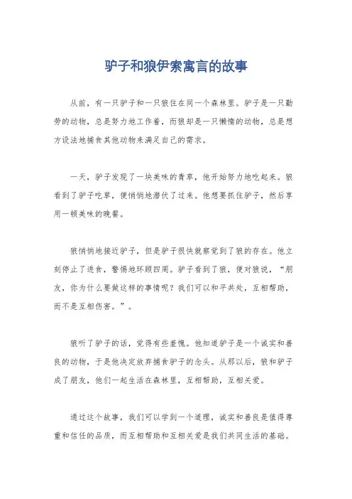 驴子和狼伊索寓言的故事