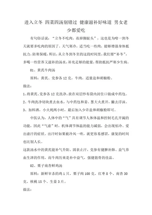 进入立冬 四菜四汤别错过 健康滋补好味道 男女老少都爱吃