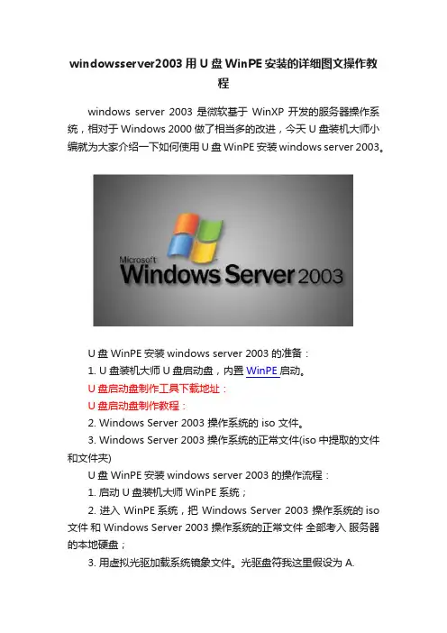 windowsserver2003用U盘WinPE安装的详细图文操作教程