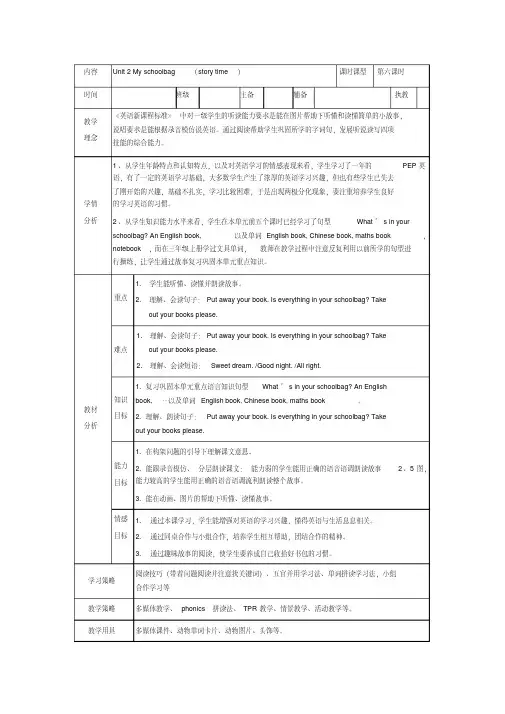 四年级上册英语教案-Unit2MyschoolbagPartC｜人教(PEP) 