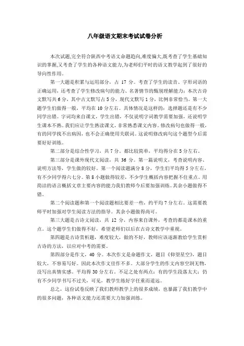 八年级语文期末考试试卷分析