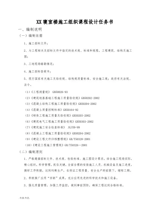 某寝室楼施工组织课程设计任务书