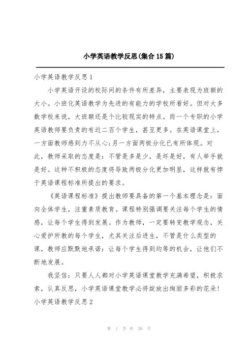 小学英语教学反思(集合15篇)