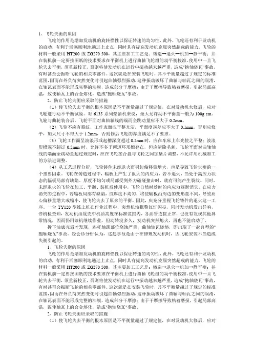 飞轮出现的问题和原因