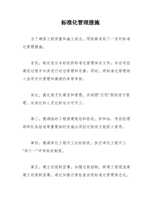 标准化管理措施