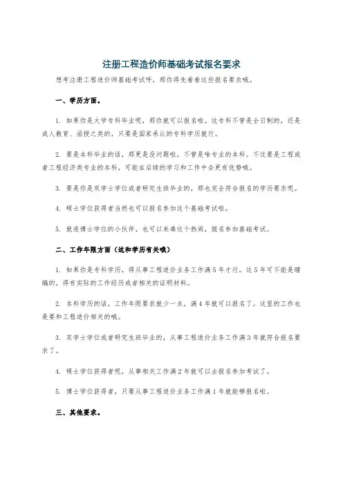 注册工程造价师基础考试报名要求