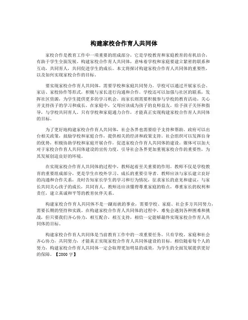 构建家校合作育人共同体