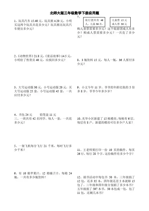 北师大版三年级数学下册解决问题汇总