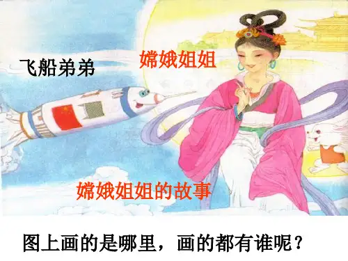 一年级上语文课件-我叫神舟号-苏教版