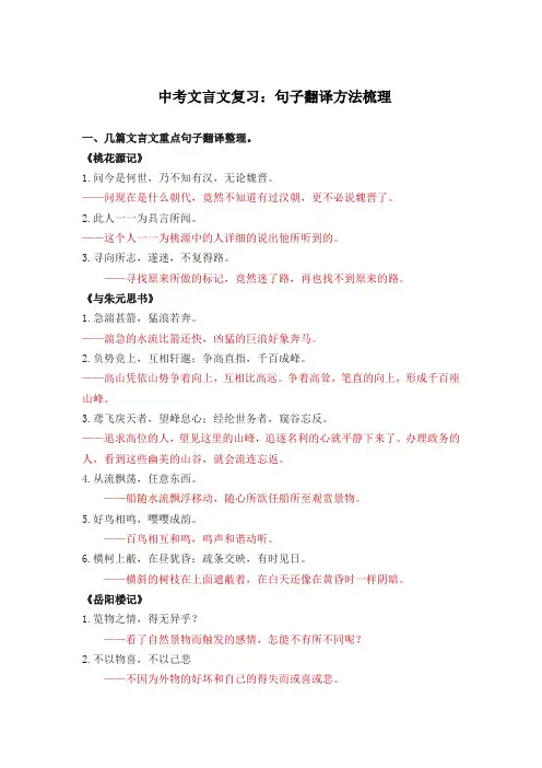 2021年中考语文专题复习：文言句子的翻译方法梳理(共9页)