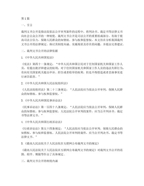 裁判文书公开的法律规定(3篇)