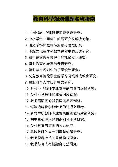 最新教育科学规划课题名称指南