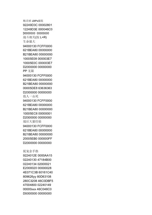 【口袋妖怪白金金手指大全】2