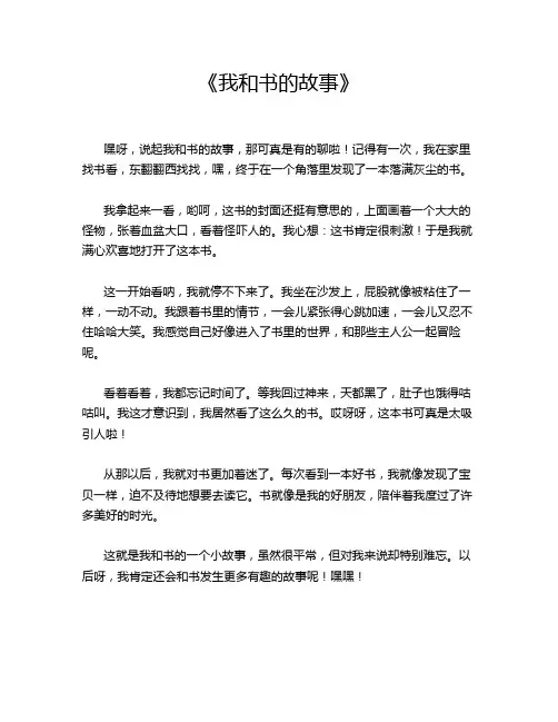 《我和书的故事》