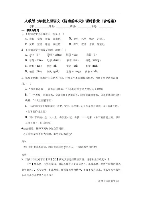 语文2《济南的冬天》课时作业(含答案)+总结(标准版)