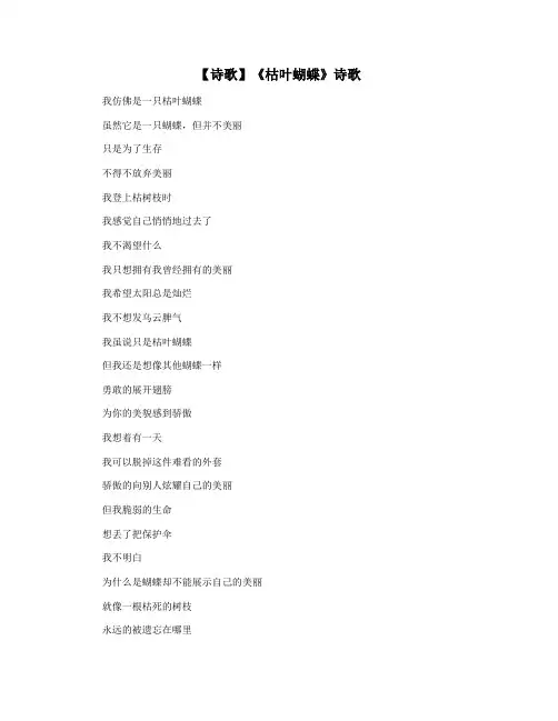 【诗歌】《枯叶蝴蝶》诗歌