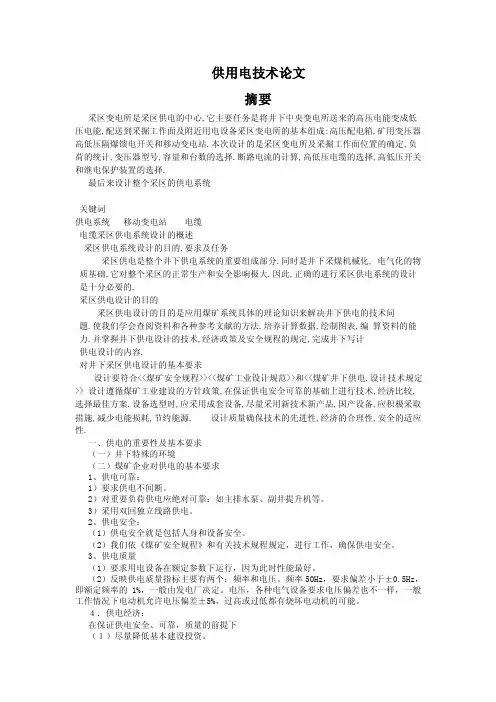 供用电技术论文