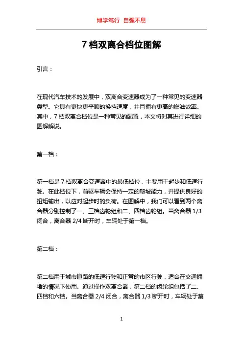 7档双离合档位图解