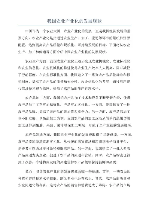 我国农业产业化的发展现状