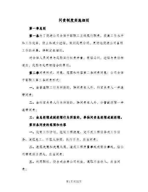 问责制度实施细则（4篇）
