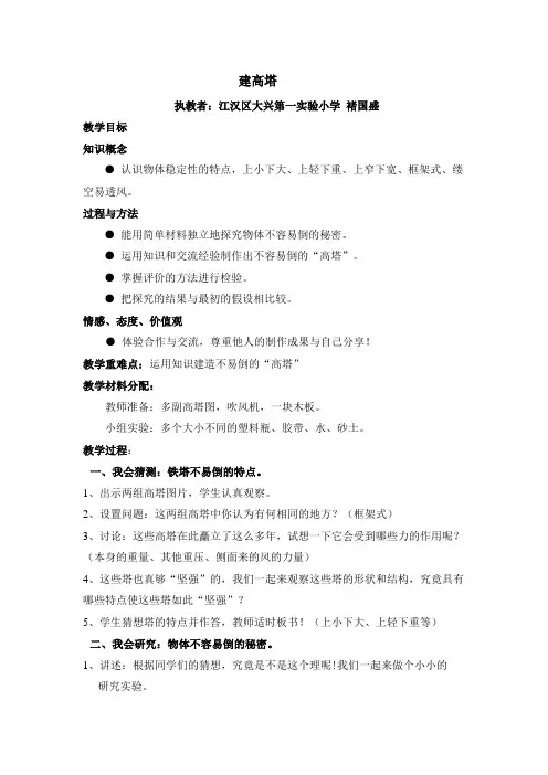 科学：《建高塔》教学设计及反思