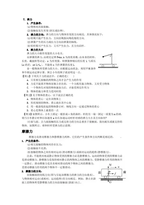 高一物理弹力摩擦力知识点归纳及力的合成分解方法详解(附巩固提升练习题)