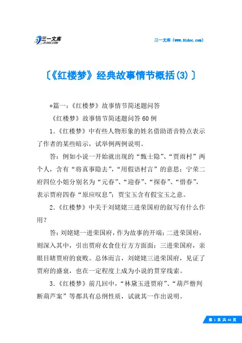 《红楼梦》经典故事情节概括(3)
