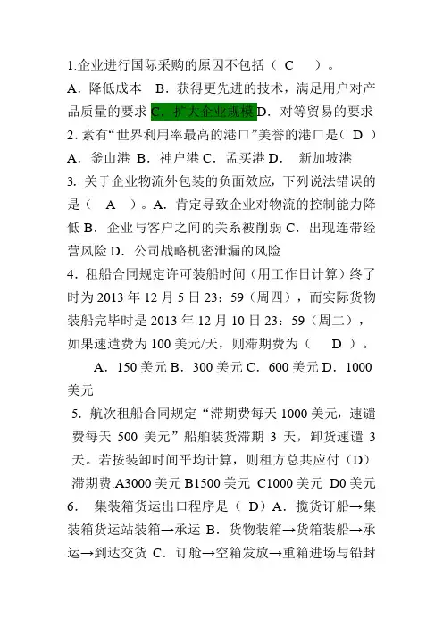 国际运输与物流答案讲解