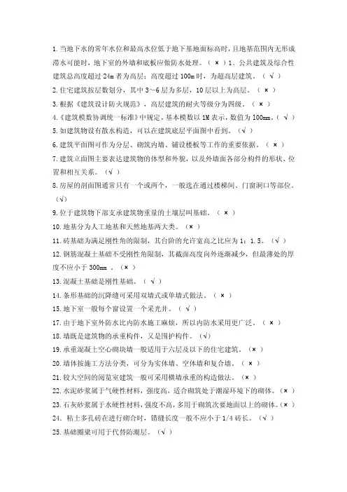 建筑构造试题