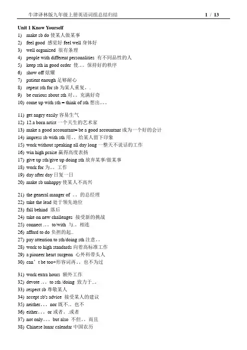 牛津译林版九年级上册英语词组总结