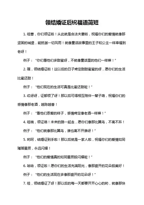 领结婚证后祝福语简短