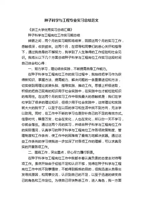 种子科学与工程专业实习总结范文