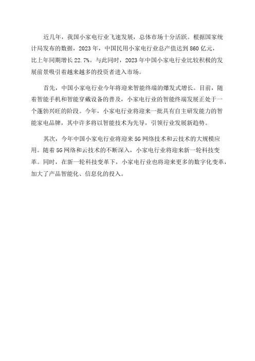 2024年中国小家电行业发展前景分析