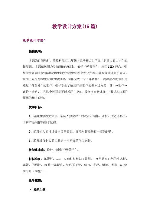 教学设计方案(15篇)