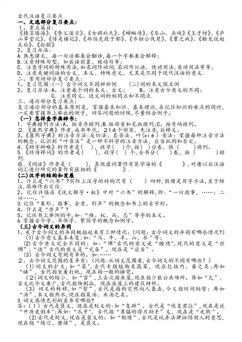 汉语言文学古代汉语复习资料