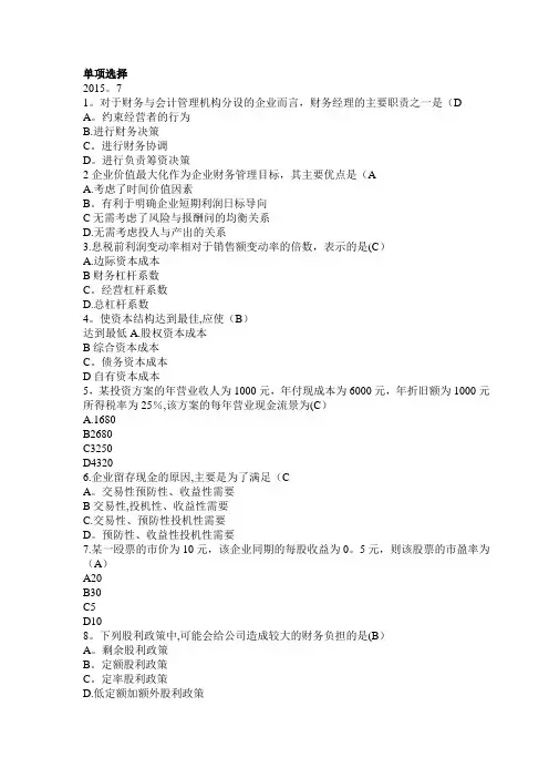 财务管理形考册习题+答案