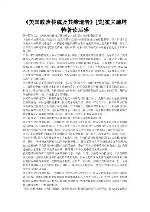 《美国政治传统及其缔造者》[美]霍夫施塔特著读后感