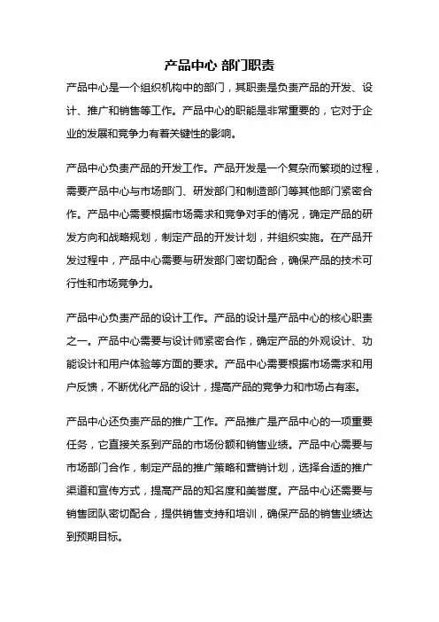产品中心 部门职责