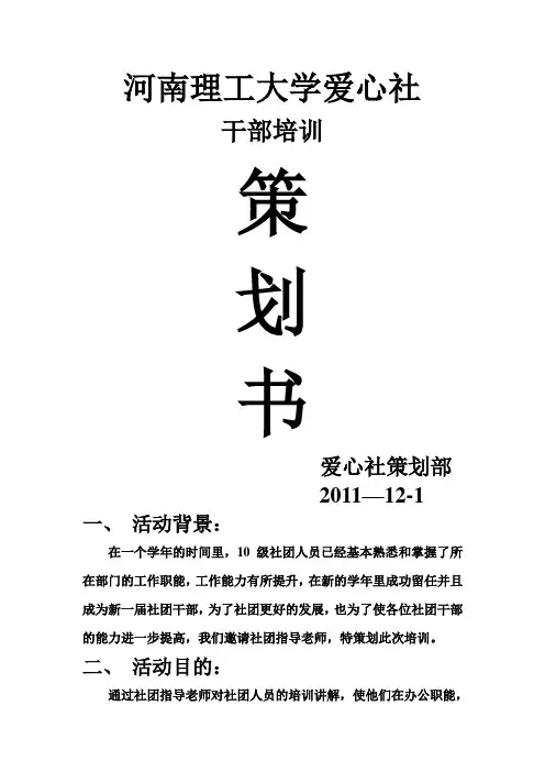 社团培训策划书