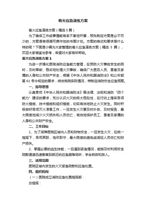 着火应急演练方案
